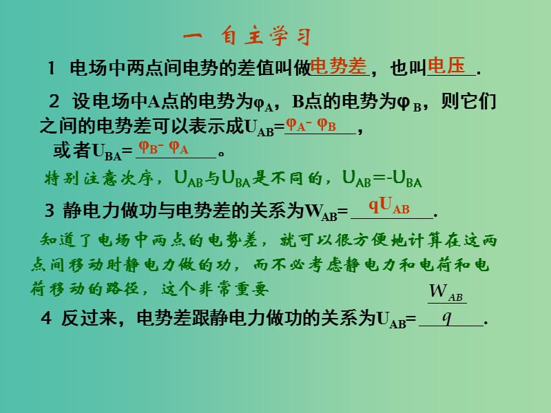 高中物理 第一章 5 电势差课件 新人教版选修3-1.ppt_第3页