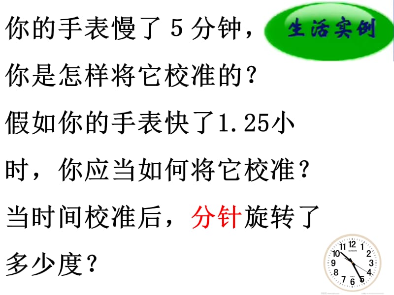 高中数学 1.1.1任意角课件1 新人教A版必修4.ppt_第3页