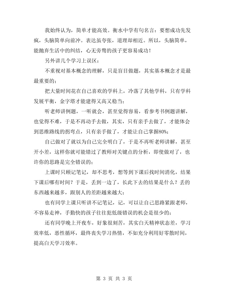 优秀教师讲话稿：简单才高效.doc_第3页