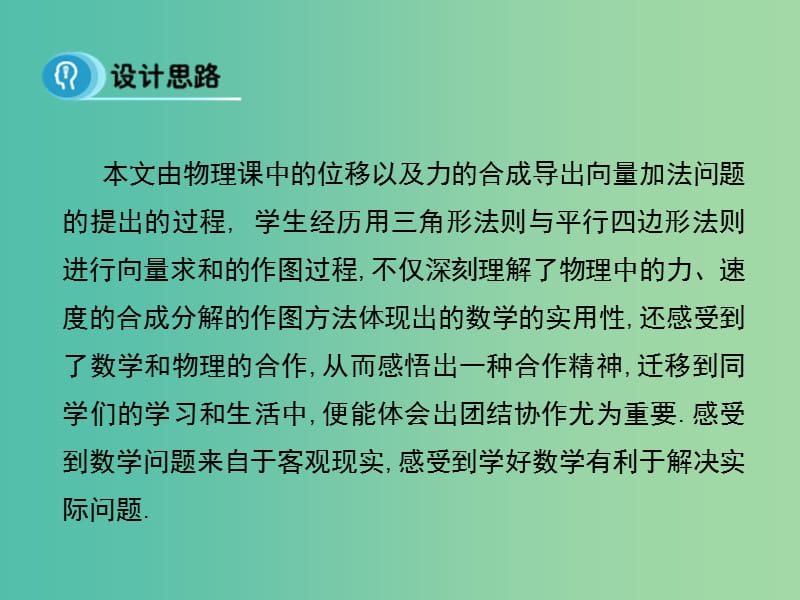 高中数学 2.2.1 向量加法运算及其几何意义课件 新人教A版必修4.ppt_第2页