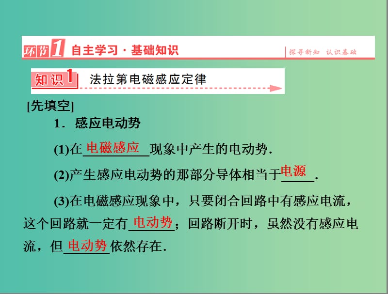 高中物理 第四章 电磁感应 4 法拉第电磁感应定律课件 新人教版选修3-2.ppt_第2页