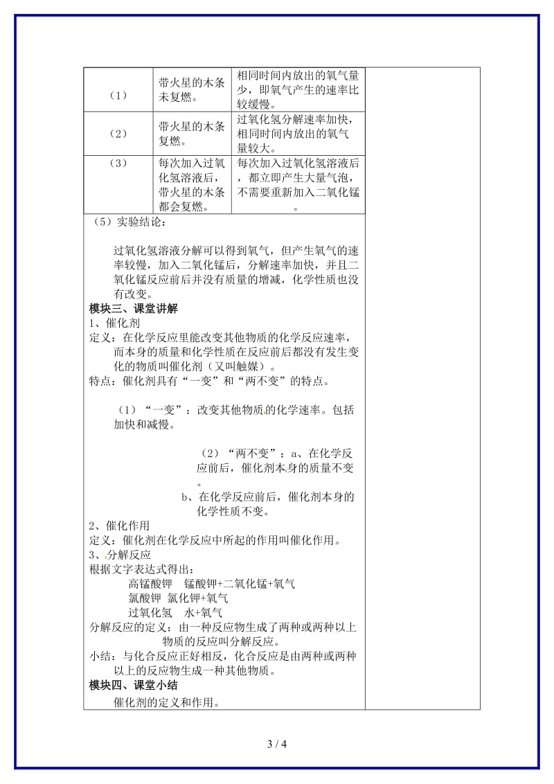 九年级化学上册制取氧气（第三课时）导学案新人教版.doc_第3页