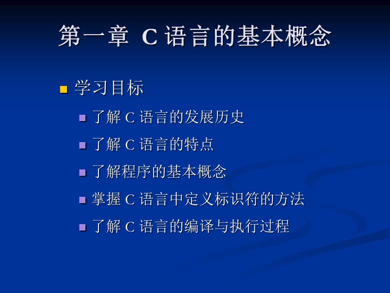 C语言编程入门-第1章.ppt_第1页