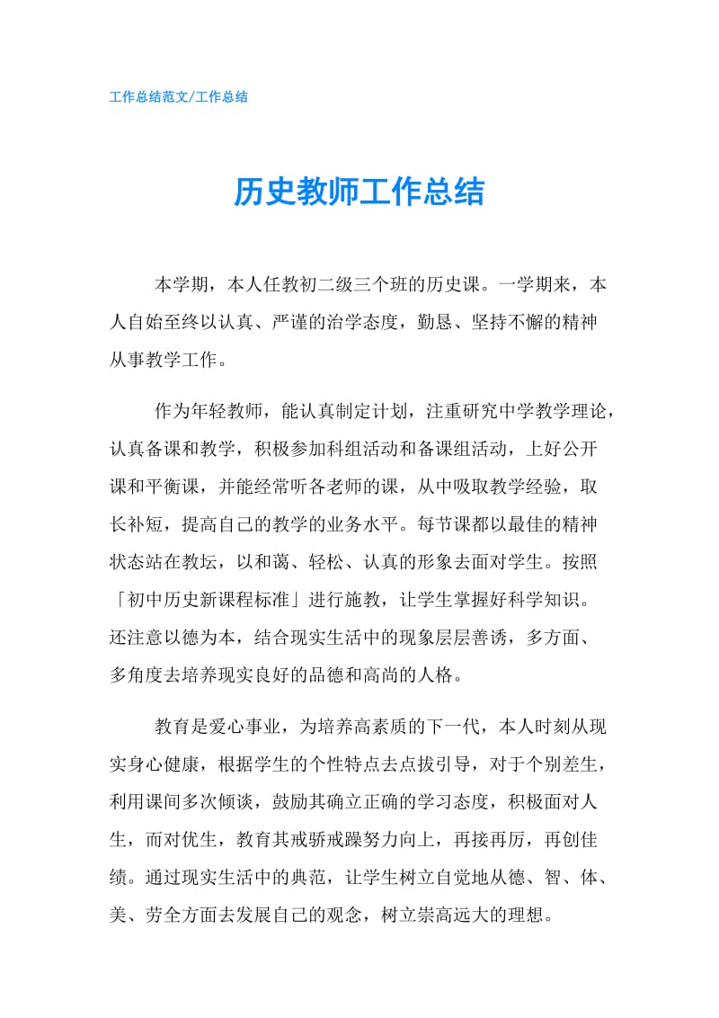 历史教师工作总结.doc_第1页