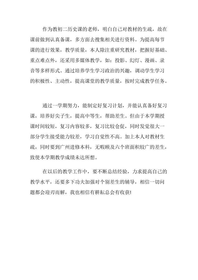 历史教师工作总结.doc_第2页