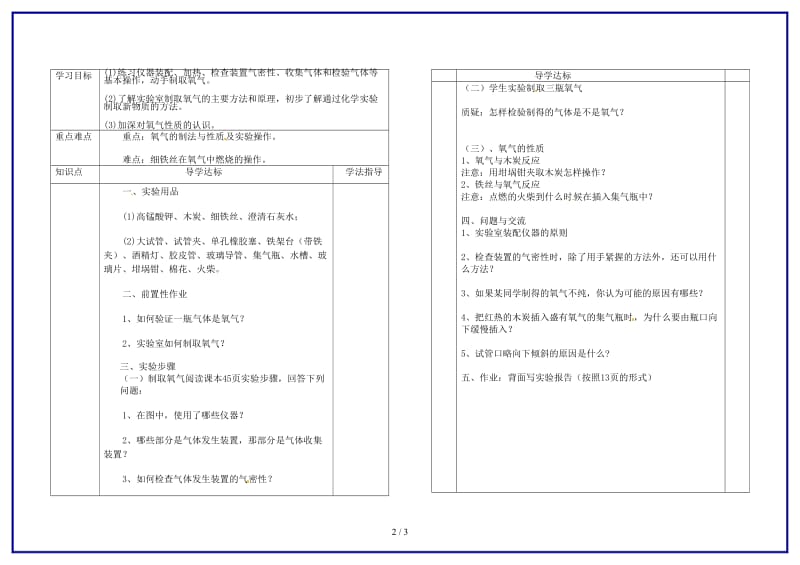 九年级化学上册实验活动1氧气的实验室制取与性质导学案新人教版.doc_第2页