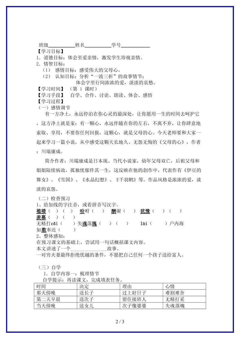 八年级语文上册15父母的心指导教学书（无答案）苏教版.doc_第2页