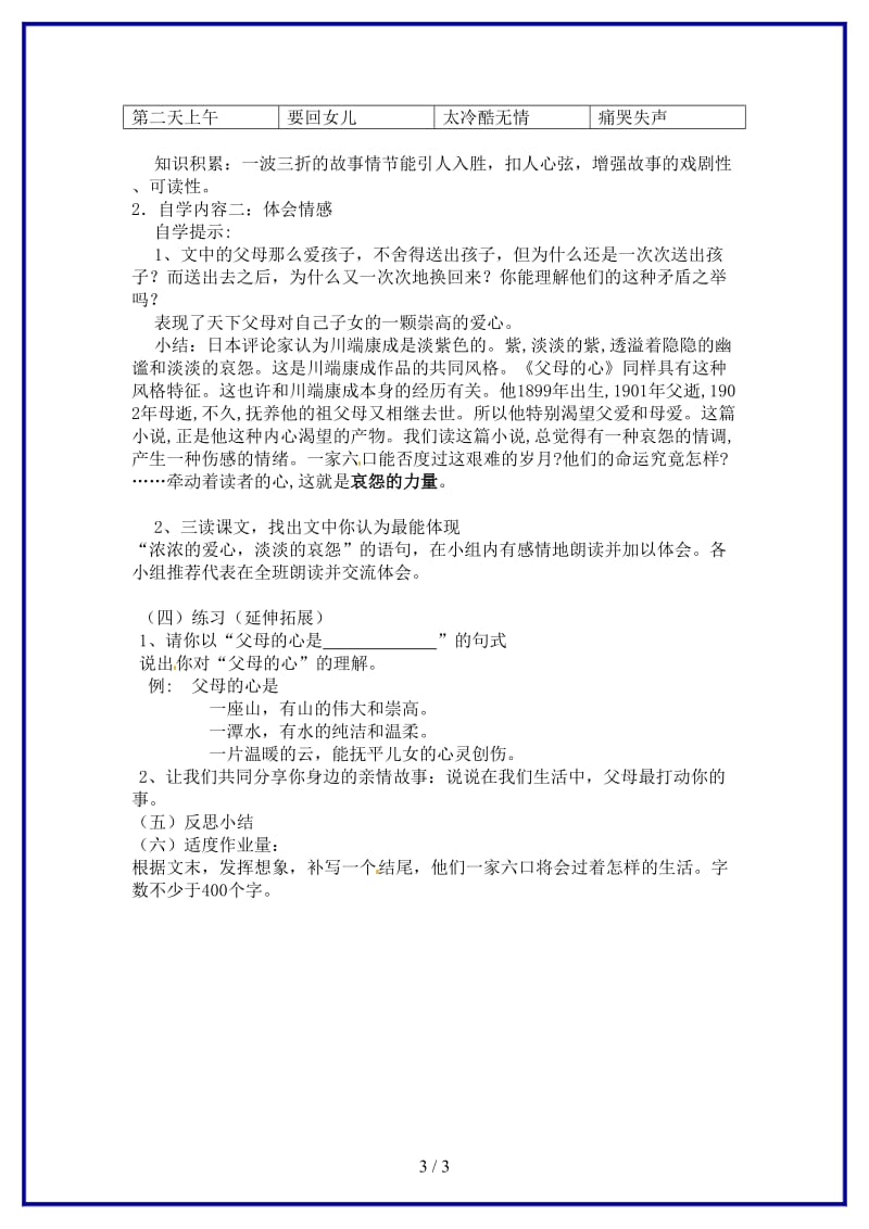 八年级语文上册15父母的心指导教学书（无答案）苏教版.doc_第3页