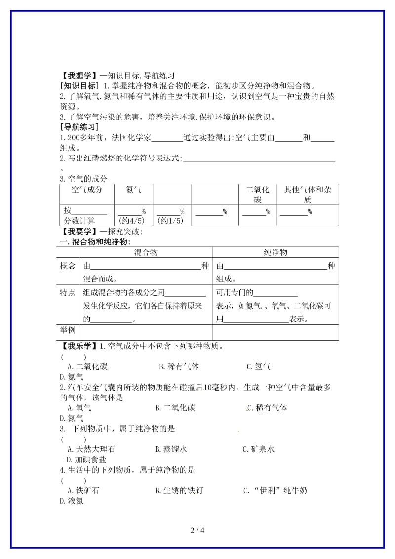 九年级化学上册第二单元我们周围的空气课题1空气（二）学案新人教版.doc_第2页