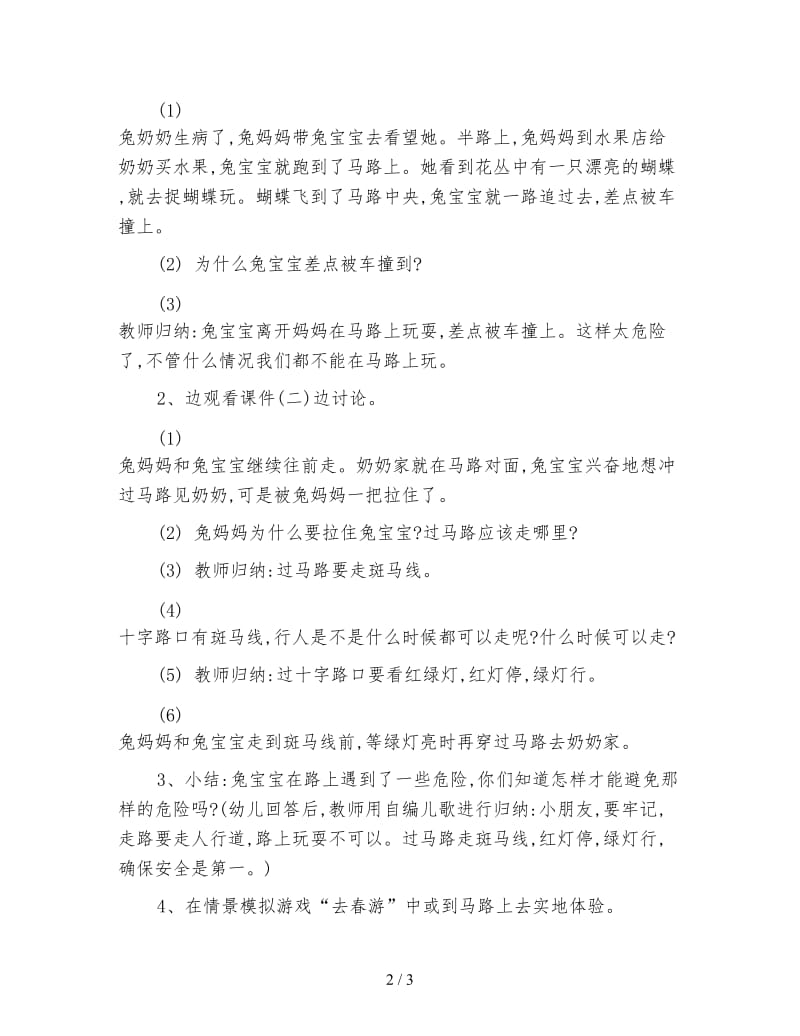 小班安全教案：交通安全教育.doc_第2页