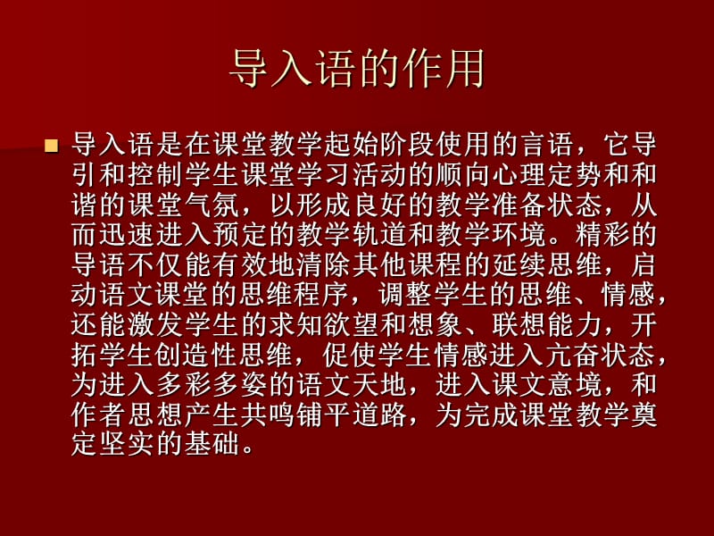 《导入语的设计》PPT课件.ppt_第2页