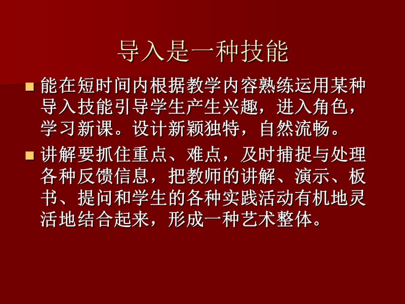 《导入语的设计》PPT课件.ppt_第3页