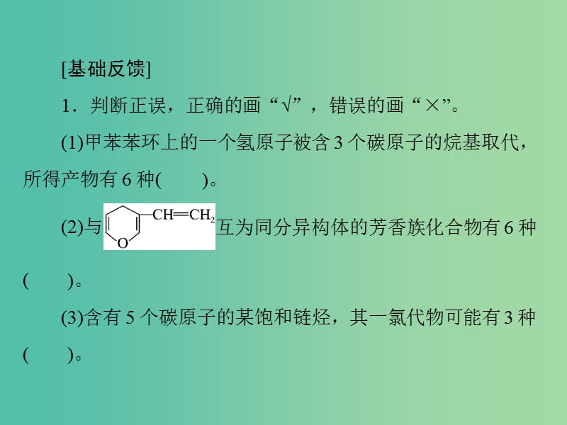 高中化学一轮复习 第八单元 第36讲 烃 卤代烃课件.ppt_第3页