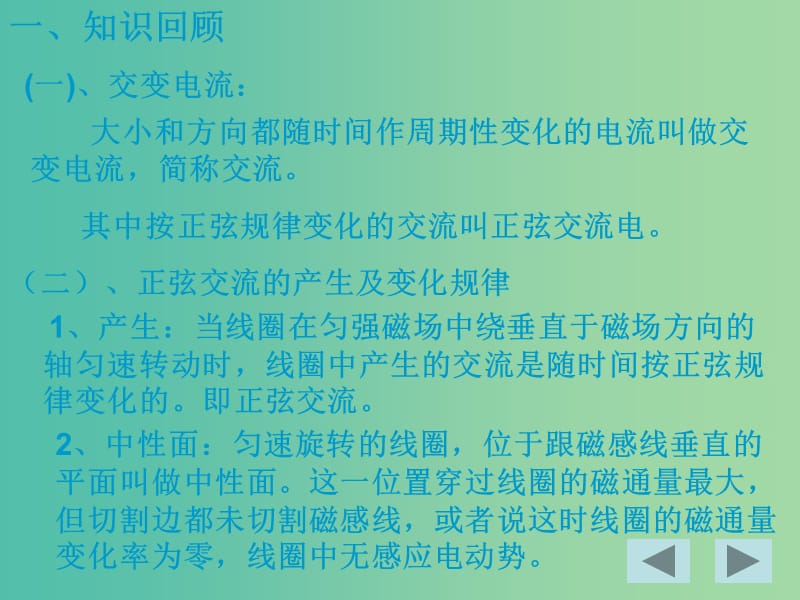 高中物理 5.2描述交变电流的物理量课件 新人教版选修3-2.ppt_第2页