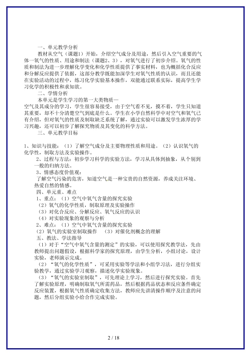 九年级化学上册第二单元我们周围的空气导学案新人教版.doc_第2页