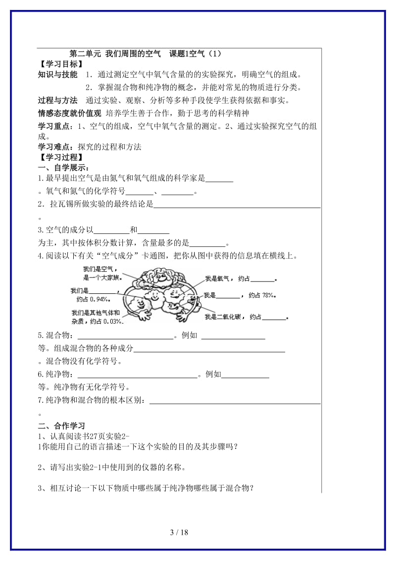 九年级化学上册第二单元我们周围的空气导学案新人教版.doc_第3页