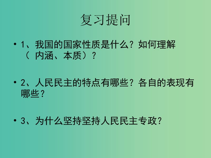 高中政治 1.2 政治权利和义务：参与政治生活的基础课件 新人教版必修2.ppt_第2页