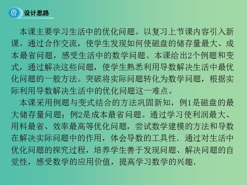 高中数学 1.4 生活中的优化问题举例 课时2课件 新人教A版选修2-2.ppt_第3页