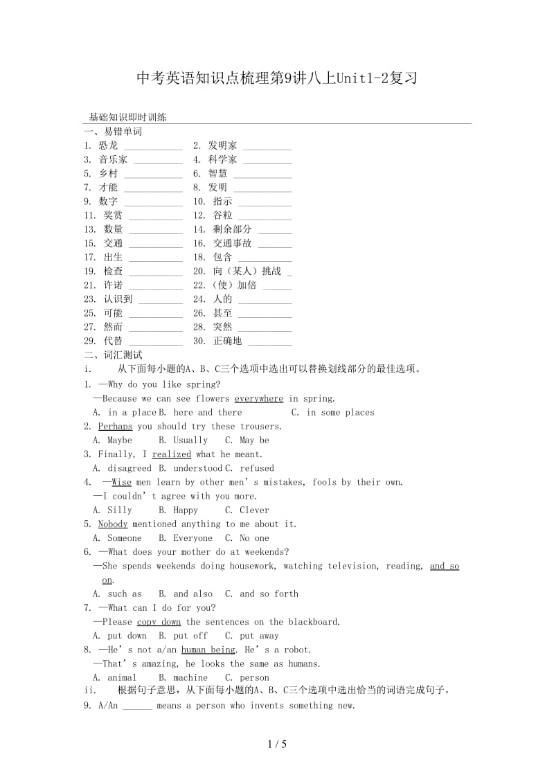 中考英语知识点梳理第9讲八上Unit1-2复习.doc_第1页