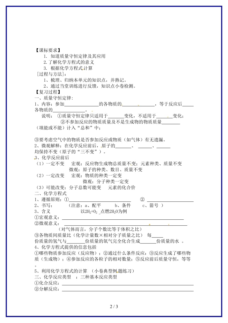 九年级化学上册《第五单元化学方程式》复习学案人教新课标版.doc_第2页