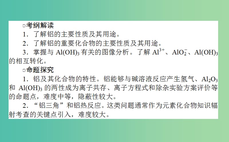 高考化学一轮复习 第3章 金属及其化合物 2 铝及其重要化合物课件 新人教版.ppt_第2页