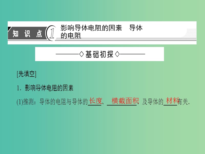 高中物理 第2章 恒定电流 6 导体的电阻课件 新人教版选修3-1.ppt_第3页