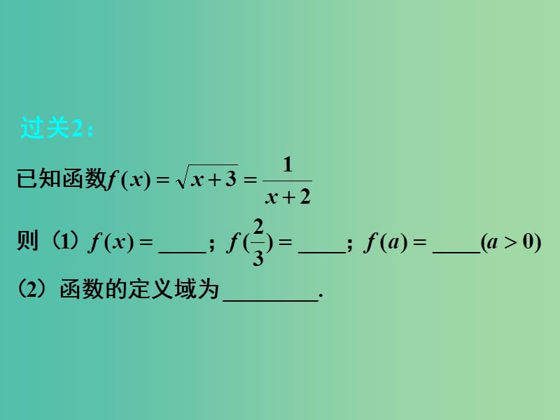 高中数学 1.2.1第1课时 函数的概念课件 新人教A版必修1.ppt_第3页