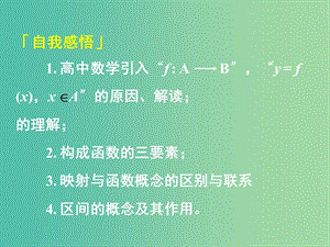 高中數(shù)學 1.2.1第1課時 函數(shù)的概念課件 新人教A版必修1.ppt