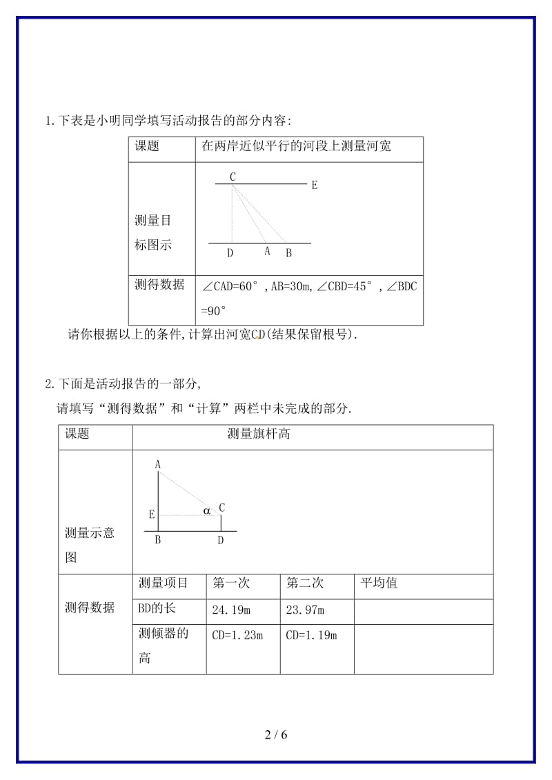 九年级数学上册1(1).doc_第2页