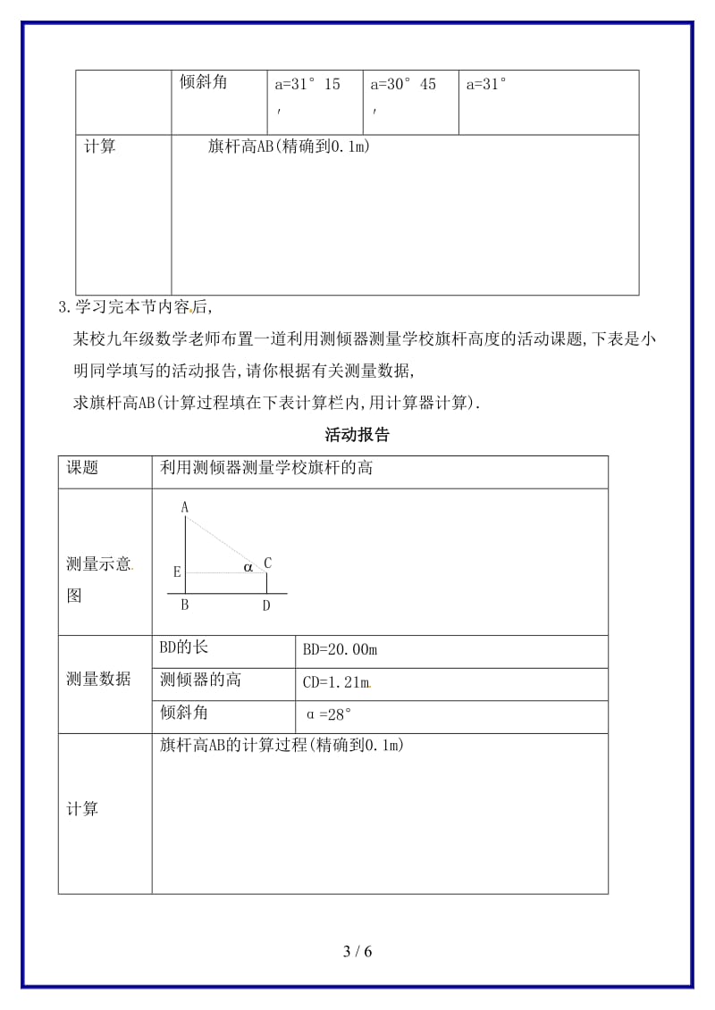 九年级数学上册1(1).doc_第3页