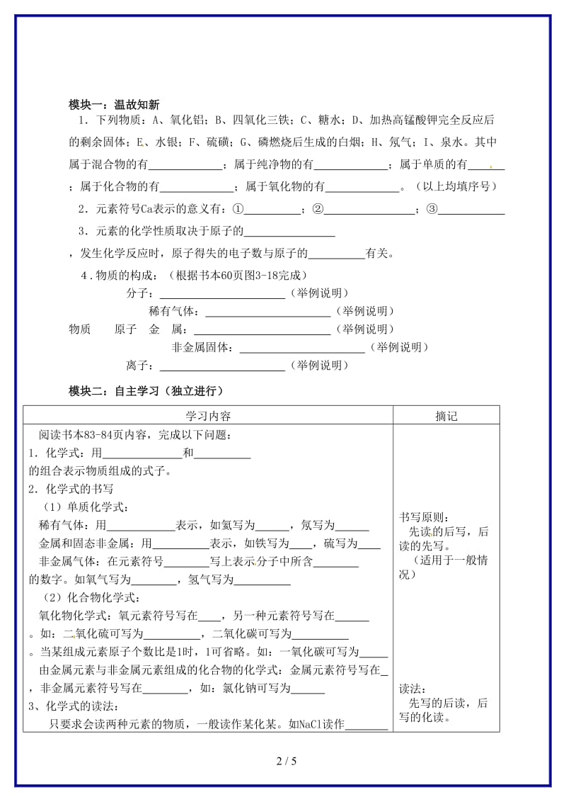 九年级化学上册《化学式与化合价》讲学稿新人教版.doc_第2页