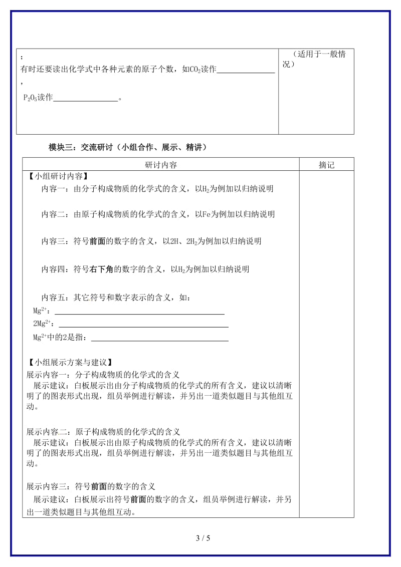 九年级化学上册《化学式与化合价》讲学稿新人教版.doc_第3页