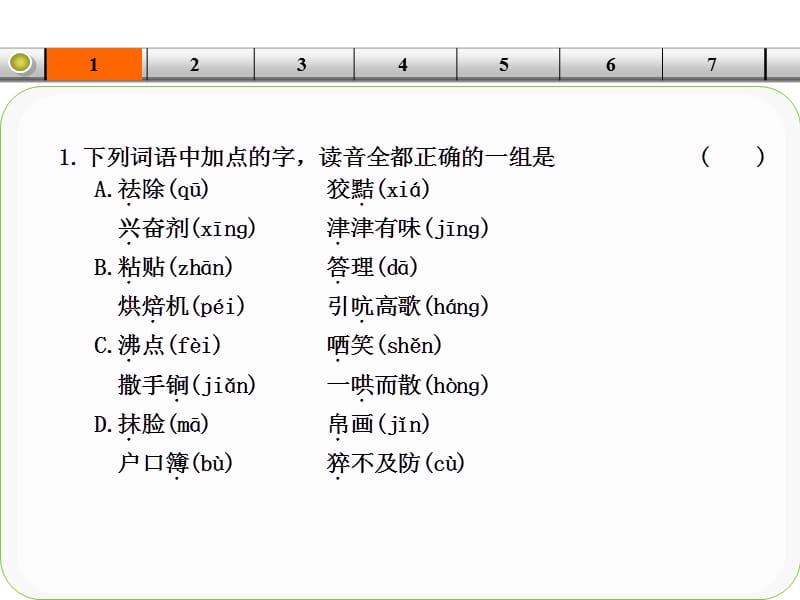 2014高考语文一轮复习每天一日练第9天课件人教版.ppt_第2页