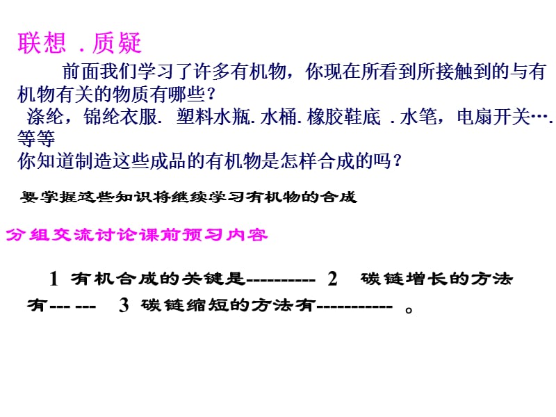 《有机化合物的合成》.ppt_第2页