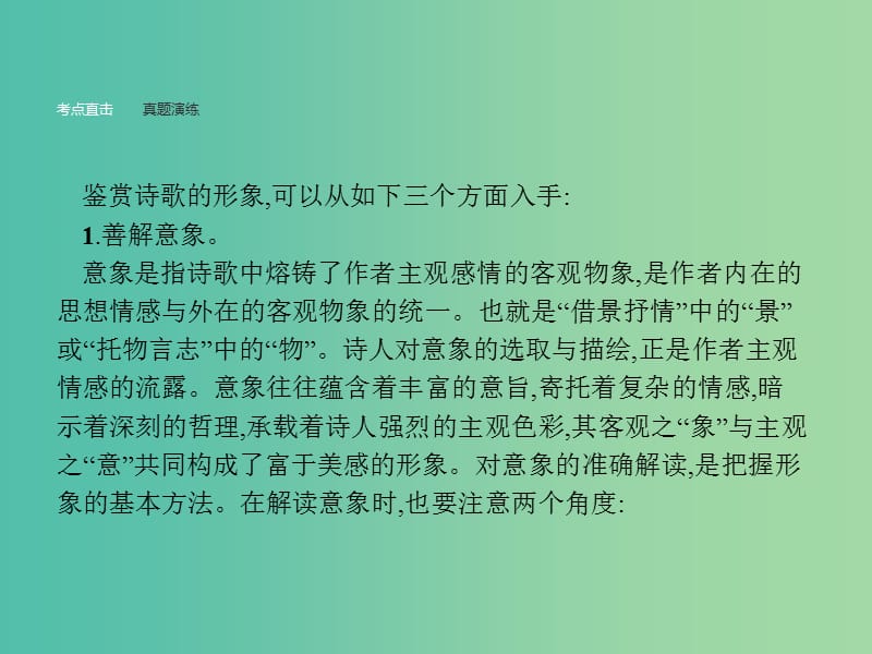 高中语文 第二单元 古代诗歌鉴赏单元知能整合课件 新人教版必修2.ppt_第3页