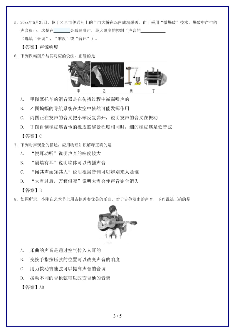 中考物理声现象重要考点练习卷.doc_第3页