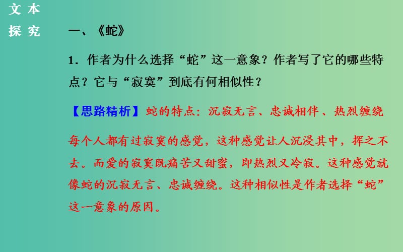 高中语文 诗歌部分 第三单元 爱的心语课件 新人教版选修《中国现代诗歌散文欣赏》.ppt_第2页