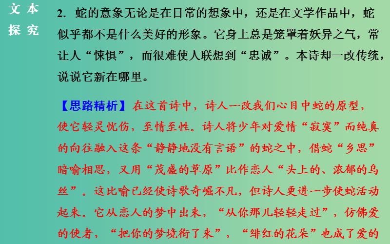 高中语文 诗歌部分 第三单元 爱的心语课件 新人教版选修《中国现代诗歌散文欣赏》.ppt_第3页