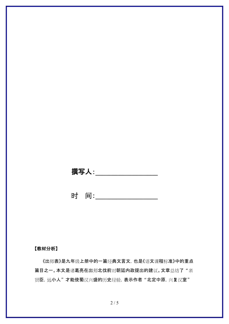 九年级语文上册24《出师表》“一案三单”问题导读单新人教版.doc_第2页