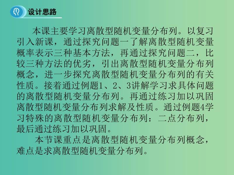 高中数学 第二章 随机变量及其分布 1.2 离散型随机变量的分布列（课时1）课件 新人教B版选修2-3.ppt_第3页