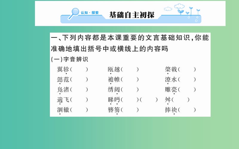 高中语文 第二单元 第5课 滕王阁序课件 新人教版必修5.ppt_第2页