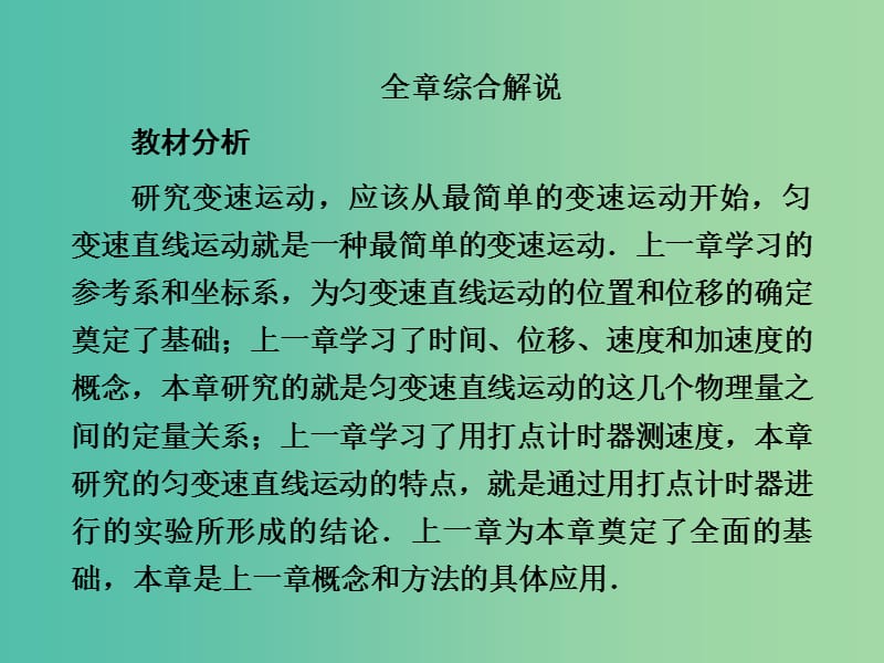 高中物理 2.1实验：探究小车速度随时间变化的规律课件 新人教版必修1.ppt_第2页