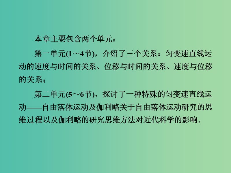 高中物理 2.1实验：探究小车速度随时间变化的规律课件 新人教版必修1.ppt_第3页