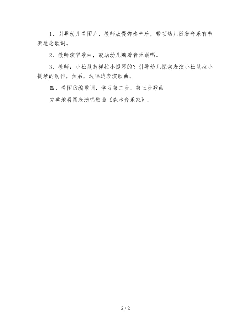 幼儿园大班音乐活动教案 森林音乐家.doc_第2页