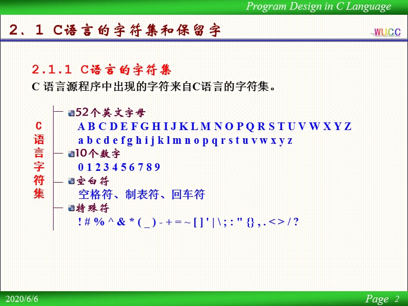 C语言完整讲稿第02章数据类型运算符表达式.ppt_第2页