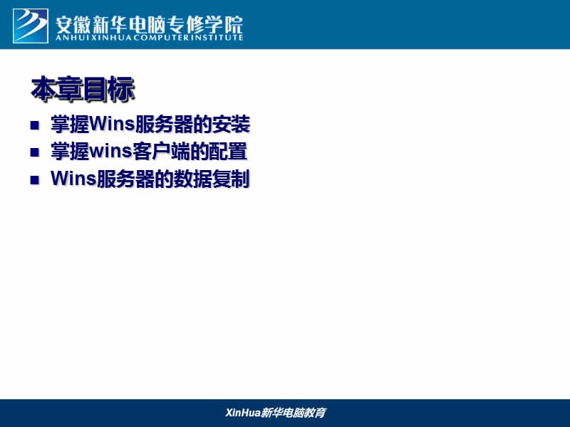 winS服务器安装与配置.ppt_第3页