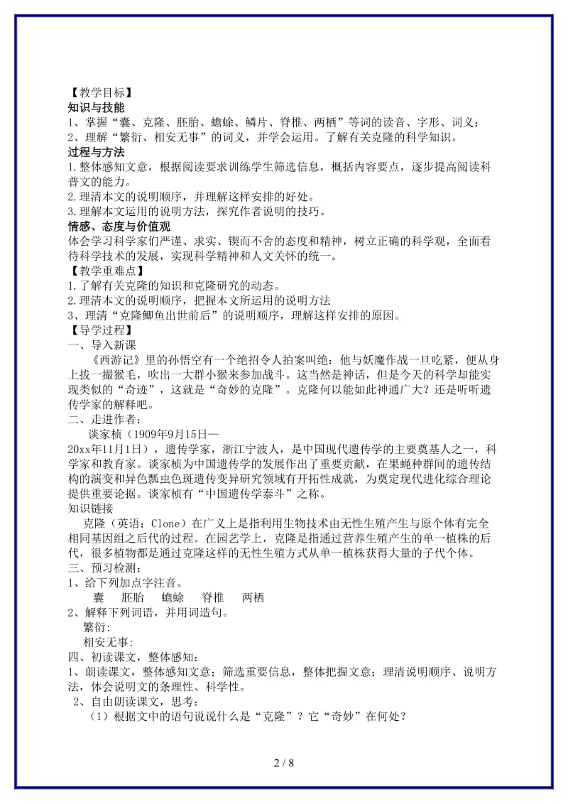 八年级语文上册17《奇妙的克隆》教学案新人教版.doc_第2页