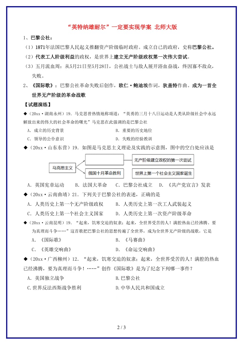 九年级历史上册第12课“英特纳雄耐尔”一定要实现学案北师大版.doc_第2页