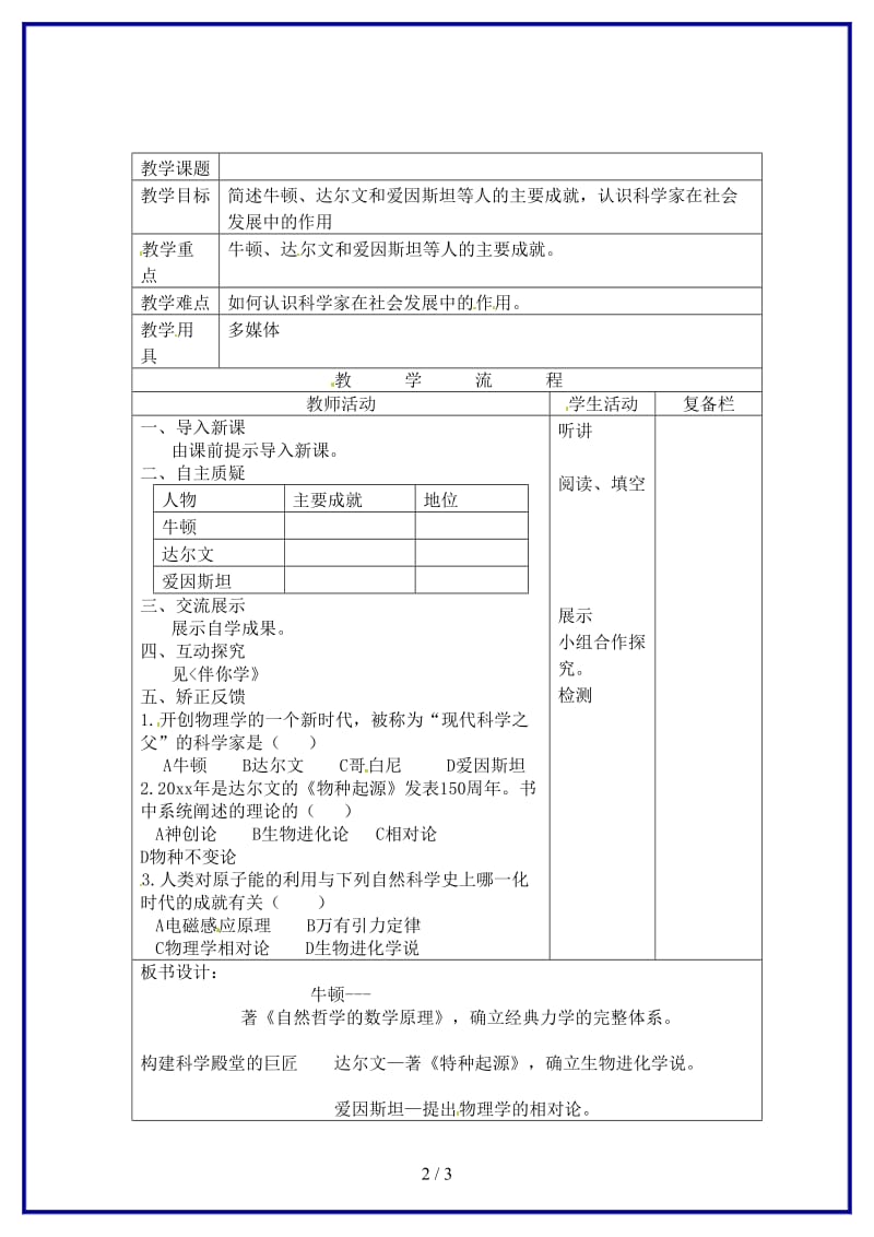 九年级历史上册构建科学殿堂的巨匠教案北师大版.doc_第2页