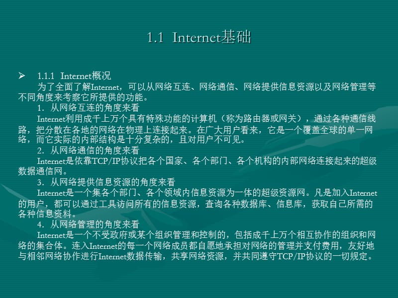 《Web基础知识》PPT课件.ppt_第2页